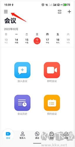 好信云会议软件