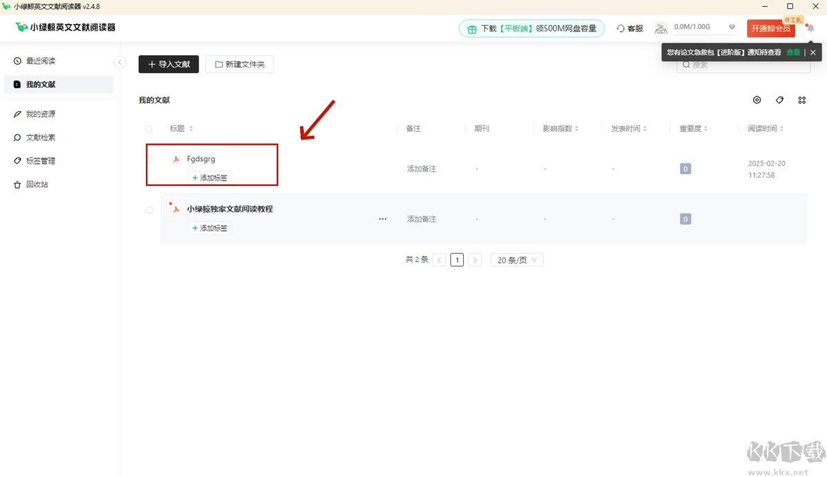小绿鲸英文文献阅读器pc官网版下载安装-小绿鲸英文文献阅读器正版下载 v2.4.7.0