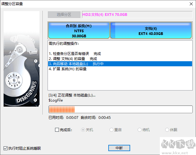 DiskGenius专业版