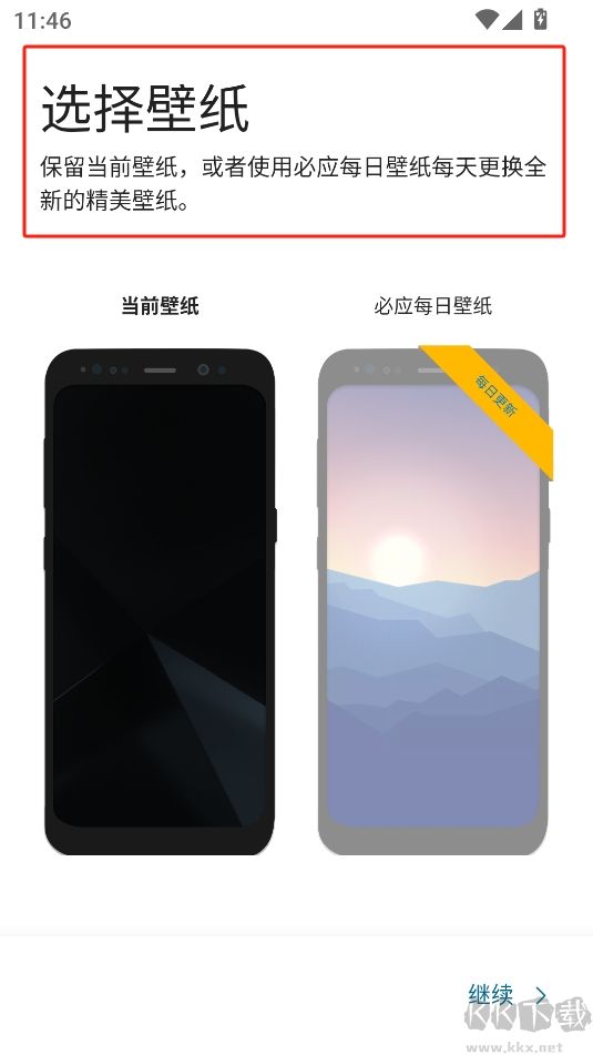 微软桌面启动器