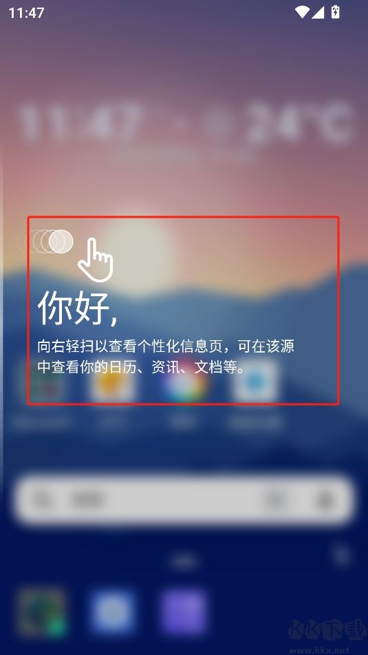微软桌面启动器