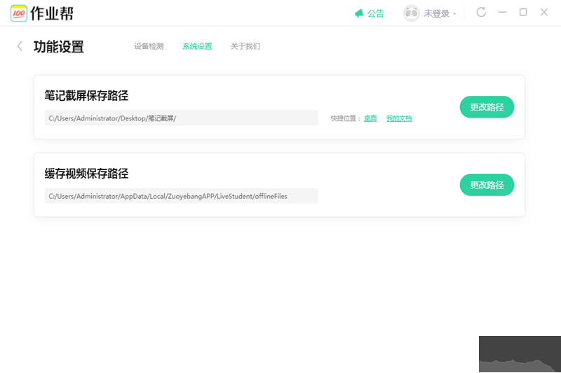 作业帮专业版