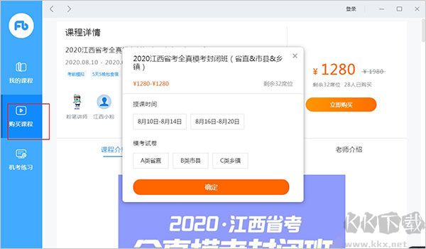 粉笔公考